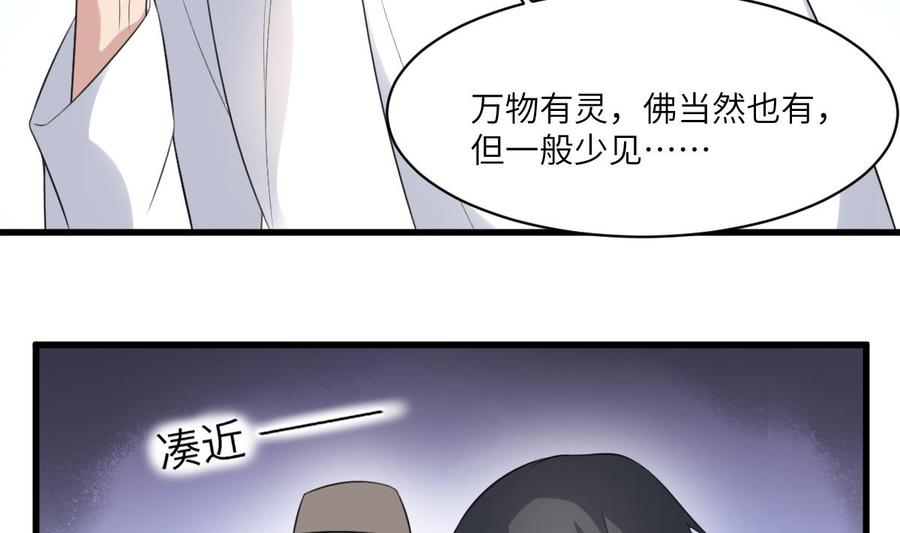 纹身师  第109话佛灵 漫画图片32.jpg