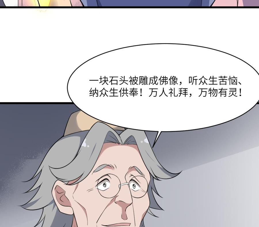 纹身师  第109话佛灵 漫画图片48.jpg