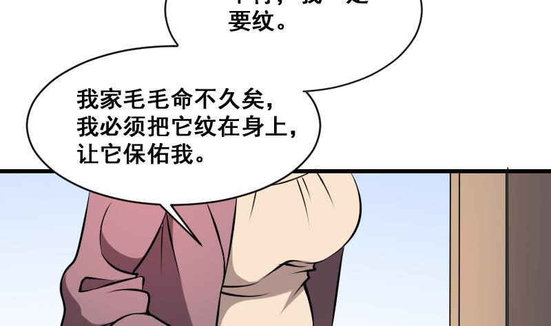 纹身师  第11话心怀鬼胎 漫画图片12.jpg