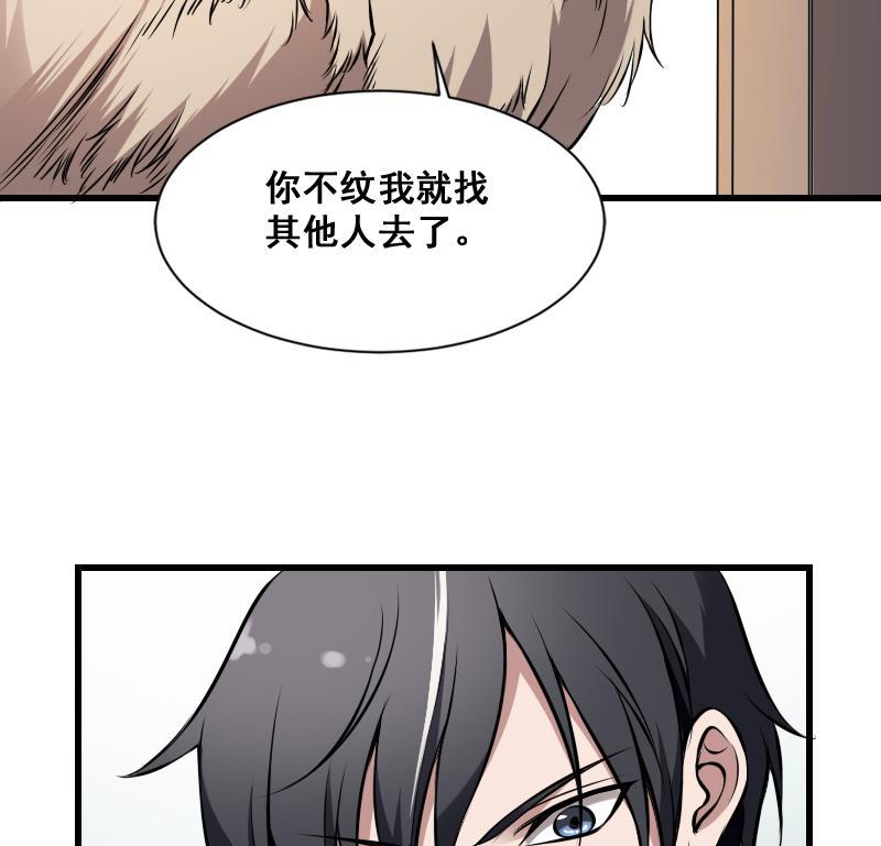 纹身师  第11话心怀鬼胎 漫画图片14.jpg