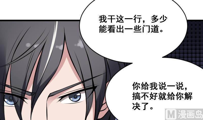 纹身师  第11话心怀鬼胎 漫画图片28.jpg