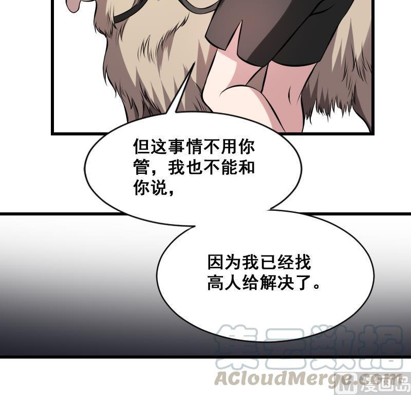 纹身师  第11话心怀鬼胎 漫画图片31.jpg