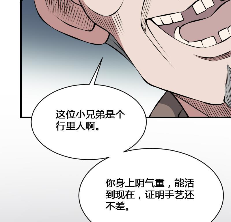 纹身师  第11话心怀鬼胎 漫画图片45.jpg