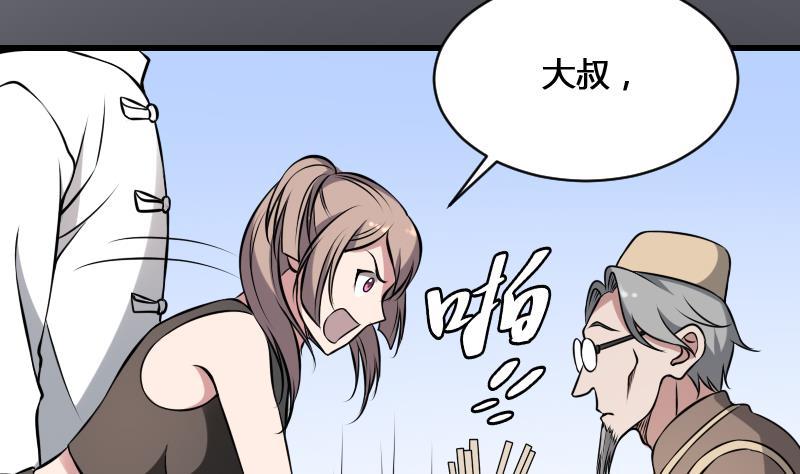 纹身师  第11话心怀鬼胎 漫画图片50.jpg