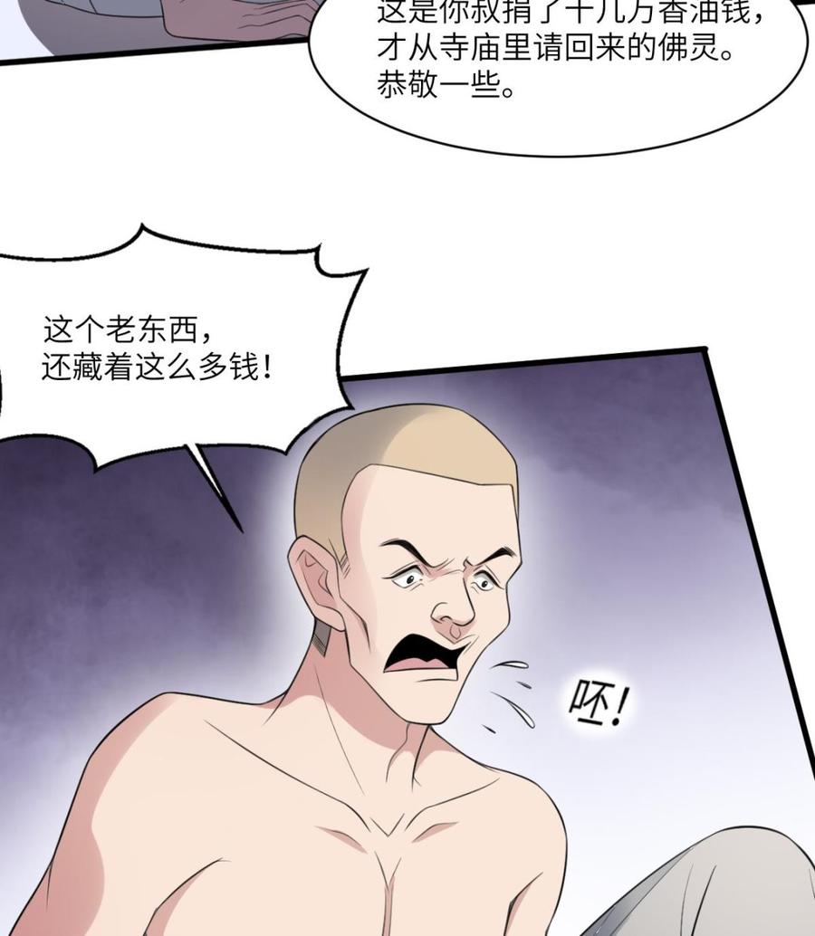 纹身师  第110话斗战胜佛 漫画图片26.jpg