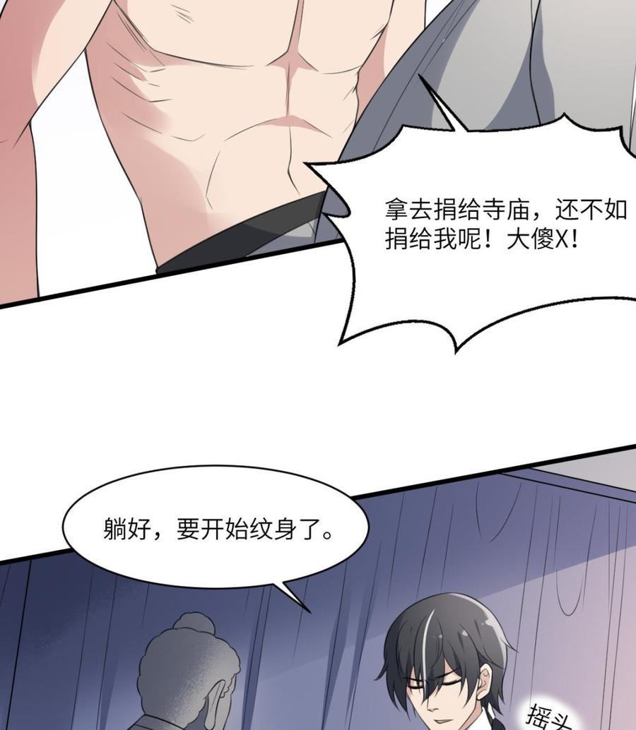 纹身师  第110话斗战胜佛 漫画图片27.jpg