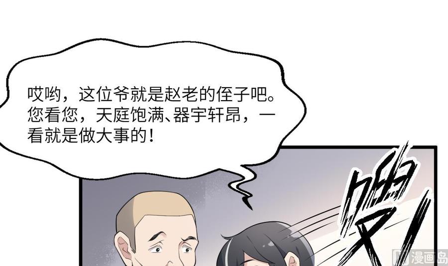 纹身师  第110话斗战胜佛 漫画图片7.jpg