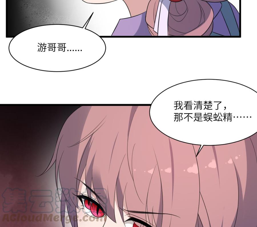 纹身师  第112话狗蜈蚣 漫画图片36.jpg