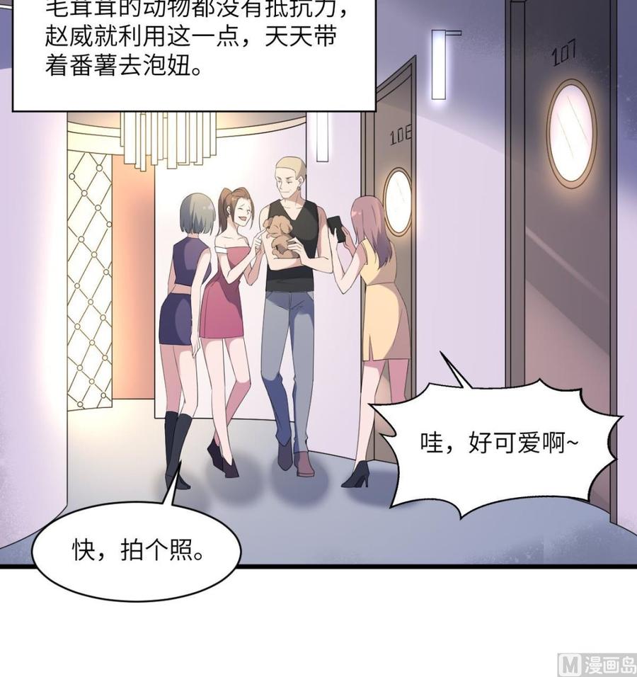 纹身师  第113话无辜狗儿 漫画图片25.jpg