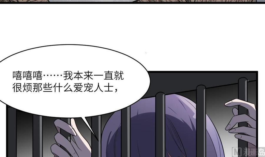 纹身师  第114话狗东西 漫画图片28.jpg