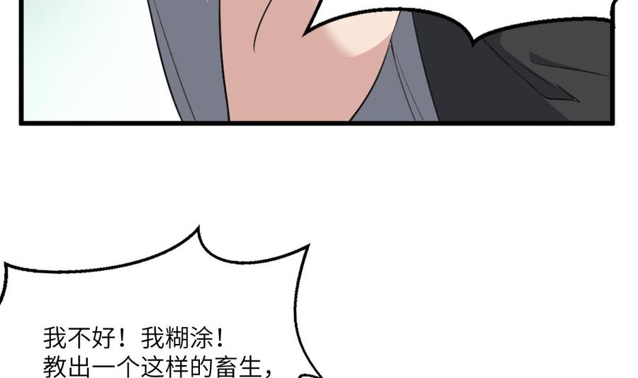 纹身师  第116话原谅我 漫画图片38.jpg