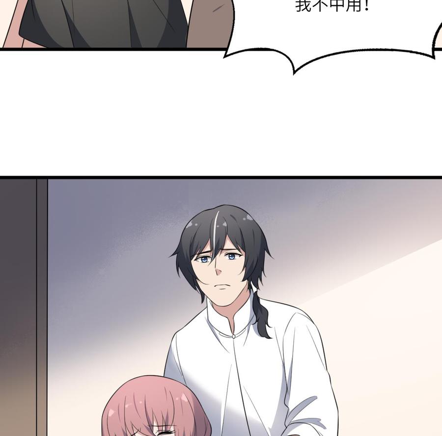 纹身师  第116话原谅我 漫画图片41.jpg