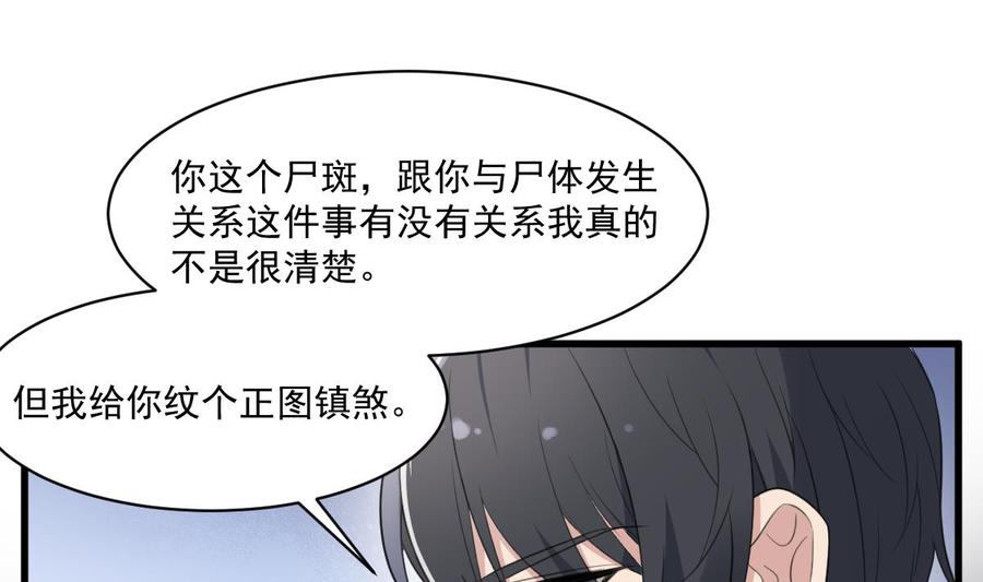 纹身师  第119话不祥预感 漫画图片2.jpg