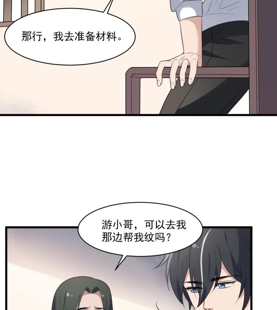 纹身师  第119话不祥预感 漫画图片11.jpg