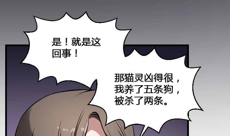 纹身师  第12话虐猫狂人 漫画图片47.jpg