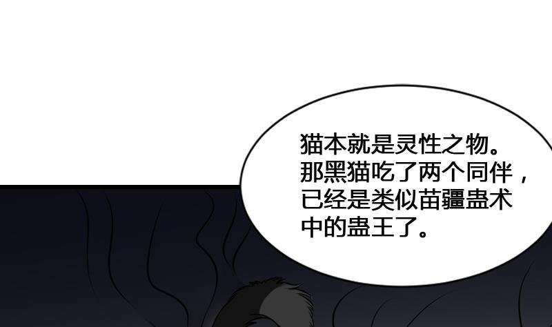 纹身师  第12话虐猫狂人 漫画图片50.jpg