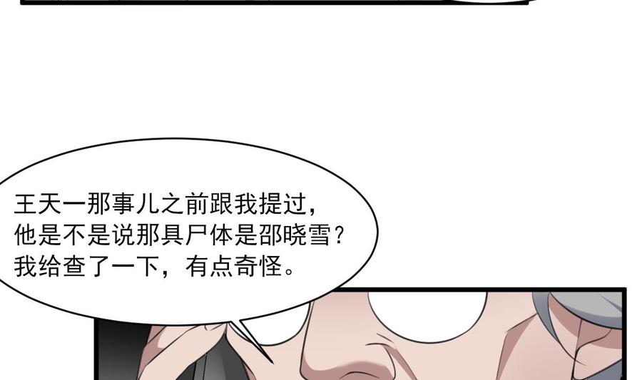 纹身师  第121话谁的头 漫画图片30.jpg