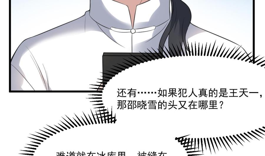 纹身师  第121话谁的头 漫画图片39.jpg