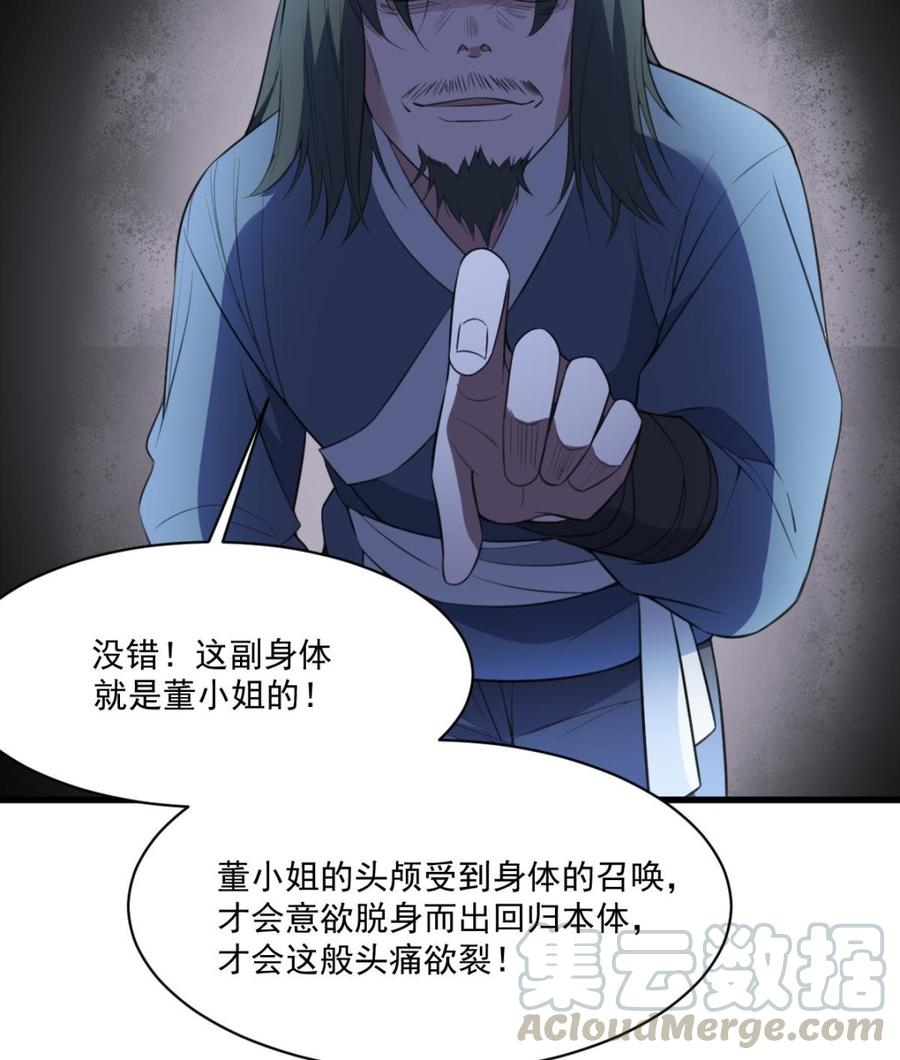 纹身师  第123话头飞了 漫画图片9.jpg