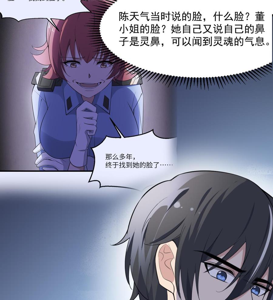 纹身师  第128话恶魔之耳 漫画图片23.jpg