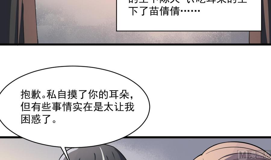 纹身师  第129话被分食的女人 漫画图片4.jpg