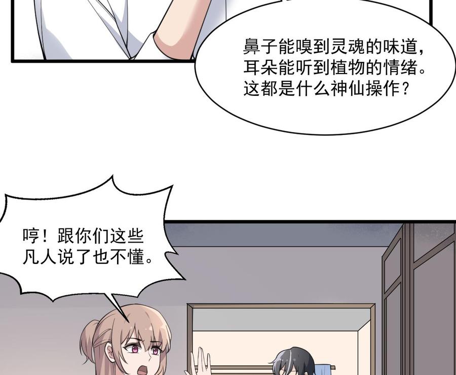 纹身师  第129话被分食的女人 漫画图片24.jpg