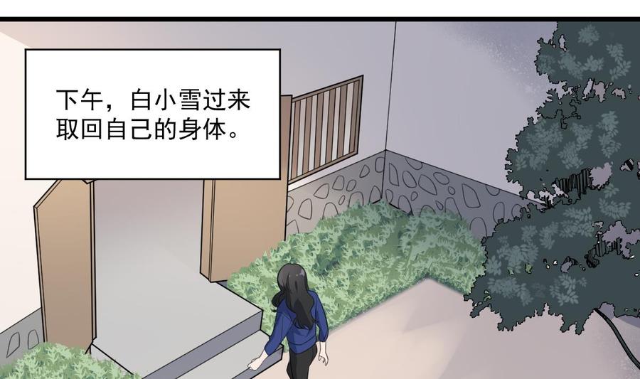 纹身师  第129话被分食的女人 漫画图片26.jpg