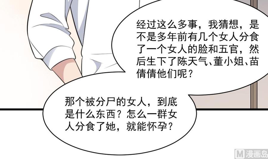 纹身师  第129话被分食的女人 漫画图片34.jpg