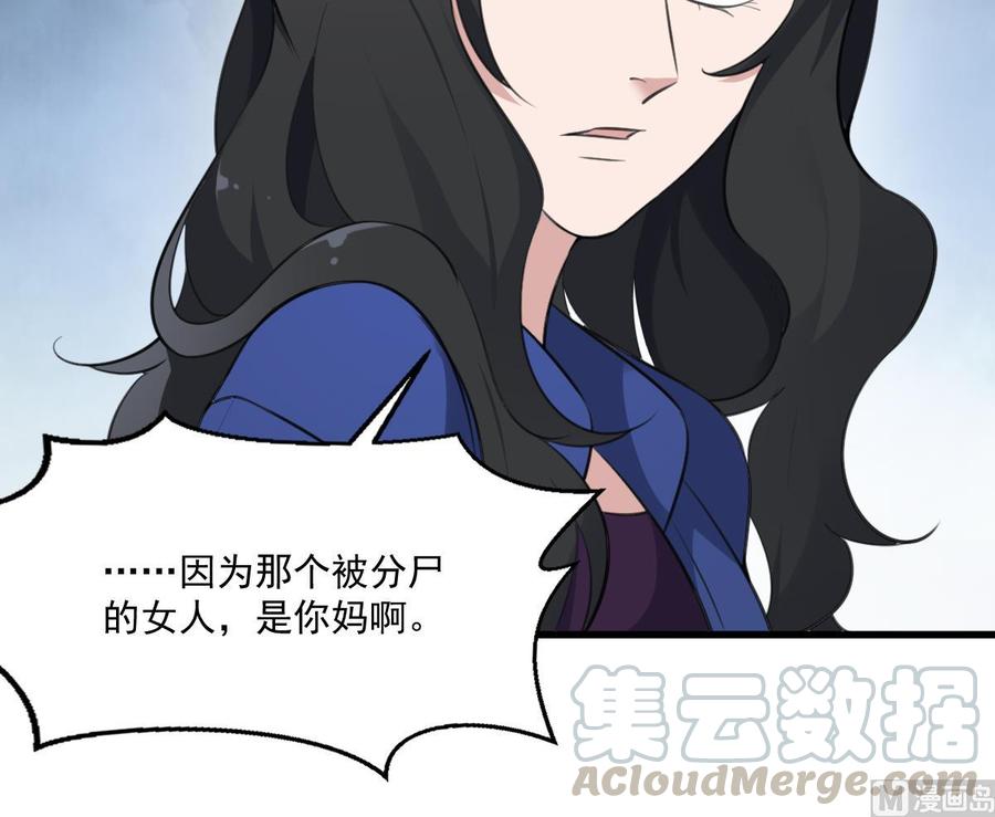 纹身师  第129话被分食的女人 漫画图片37.jpg