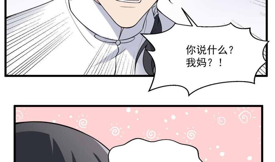 纹身师  第129话被分食的女人 漫画图片39.jpg