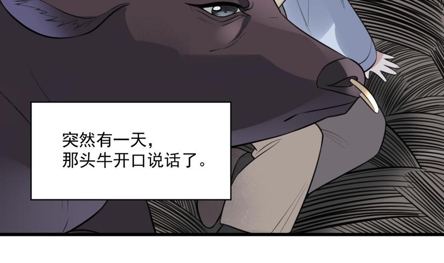 纹身师  第130话牛吐人言 漫画图片41.jpg