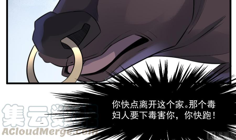 纹身师  第130话牛吐人言 漫画图片43.jpg