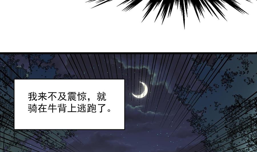 纹身师  第130话牛吐人言 漫画图片44.jpg