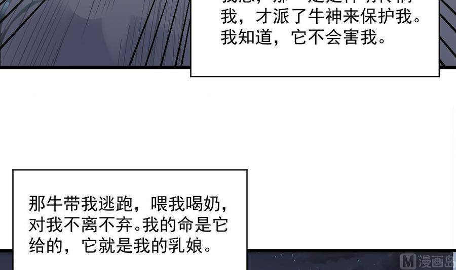 纹身师  第130话牛吐人言 漫画图片46.jpg