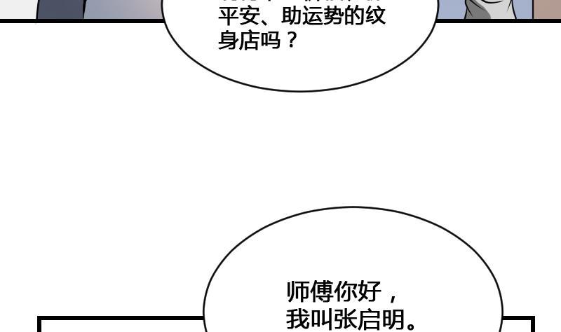 纹身师  第13话犬 漫画图片38.jpg