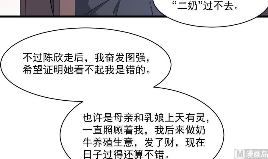 纹身师  第131话“奶牛”养殖场 漫画图片4.jpg