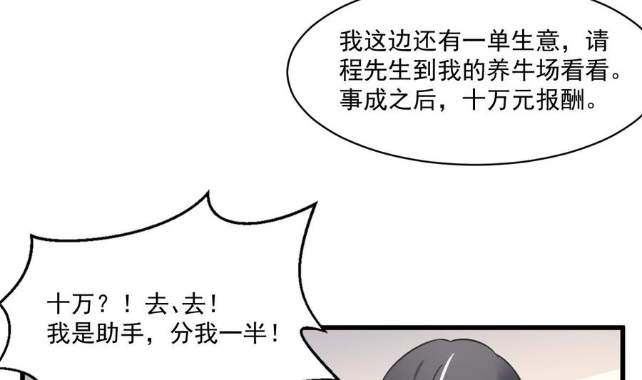 纹身师  第131话“奶牛”养殖场 漫画图片27.jpg