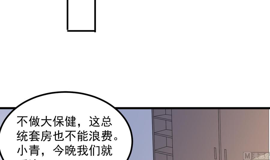 纹身师  第134话不解风情 漫画图片31.jpg