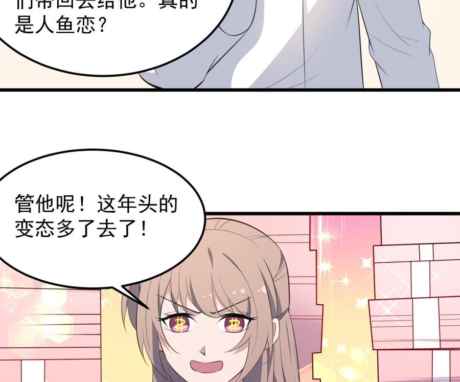 纹身师  第137话人鱼大保健 漫画图片36.jpg