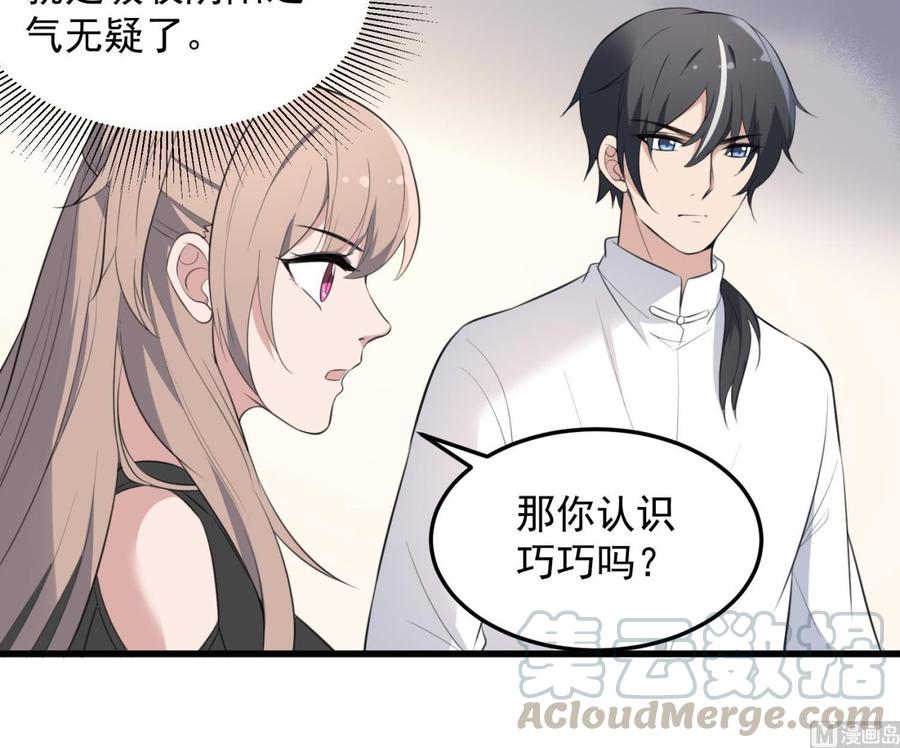 纹身师  第138话雌雄莫辨 漫画图片25.jpg