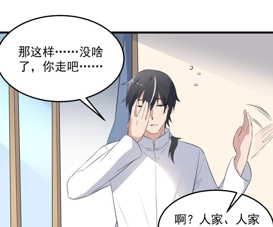 纹身师  第138话雌雄莫辨 漫画图片36.jpg