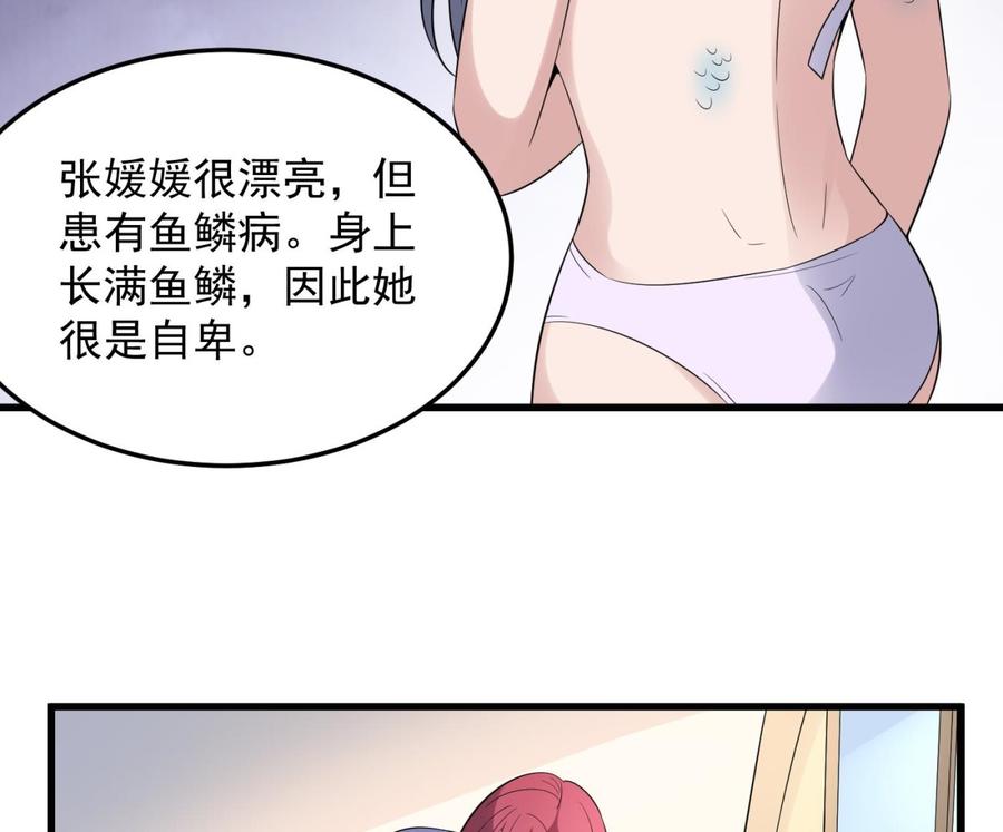 纹身师  第140话鱼鳞病 漫画图片36.jpg