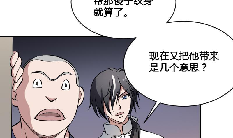 纹身师  第14话钟馗 漫画图片5.jpg