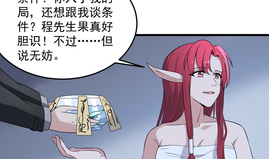 纹身师  第141话与你肉魂共连 漫画图片30.jpg