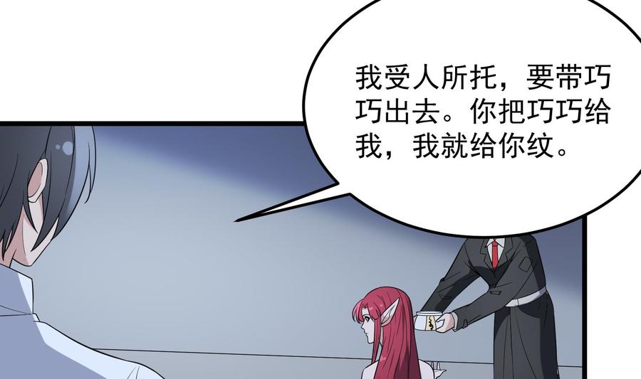 纹身师  第141话与你肉魂共连 漫画图片32.jpg