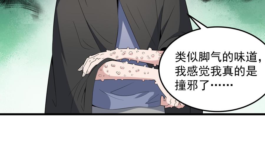 纹身师  第143话蘑菇梦 漫画图片3.jpg