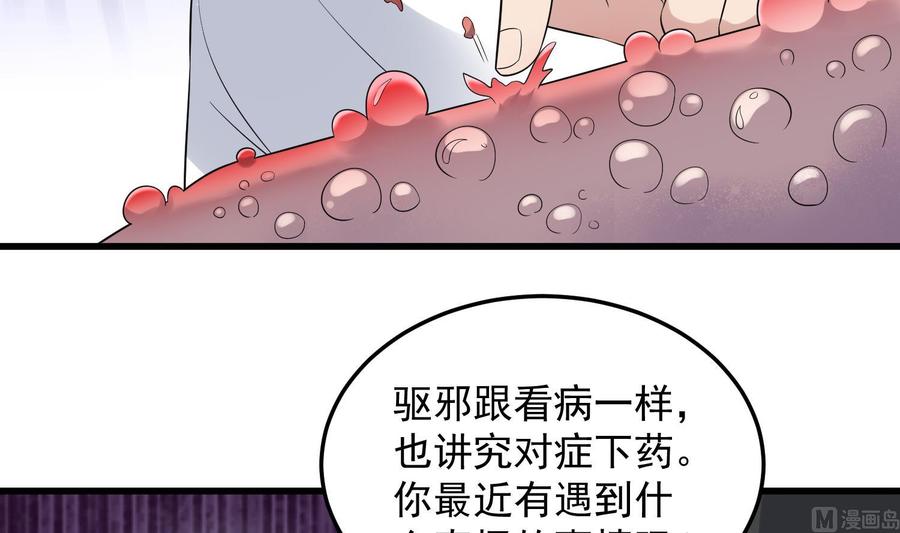 纹身师  第143话蘑菇梦 漫画图片7.jpg