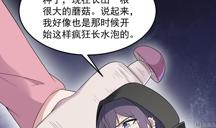 纹身师  第143话蘑菇梦 漫画图片10.jpg