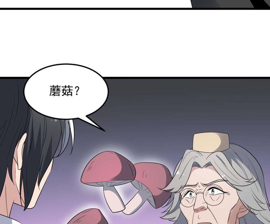 纹身师  第143话蘑菇梦 漫画图片12.jpg