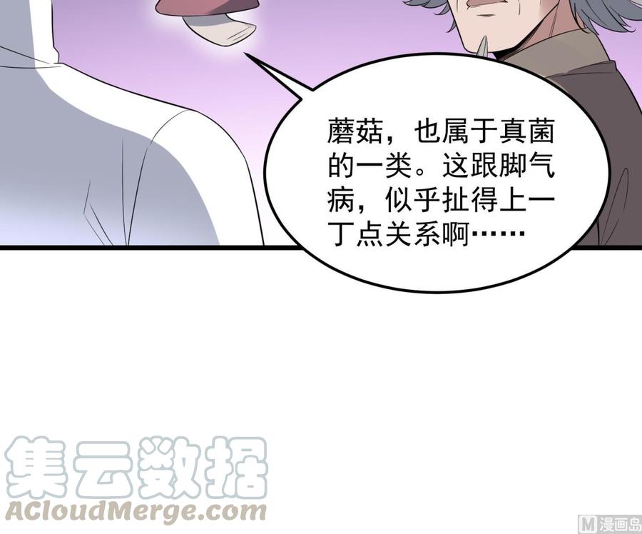 纹身师  第143话蘑菇梦 漫画图片13.jpg